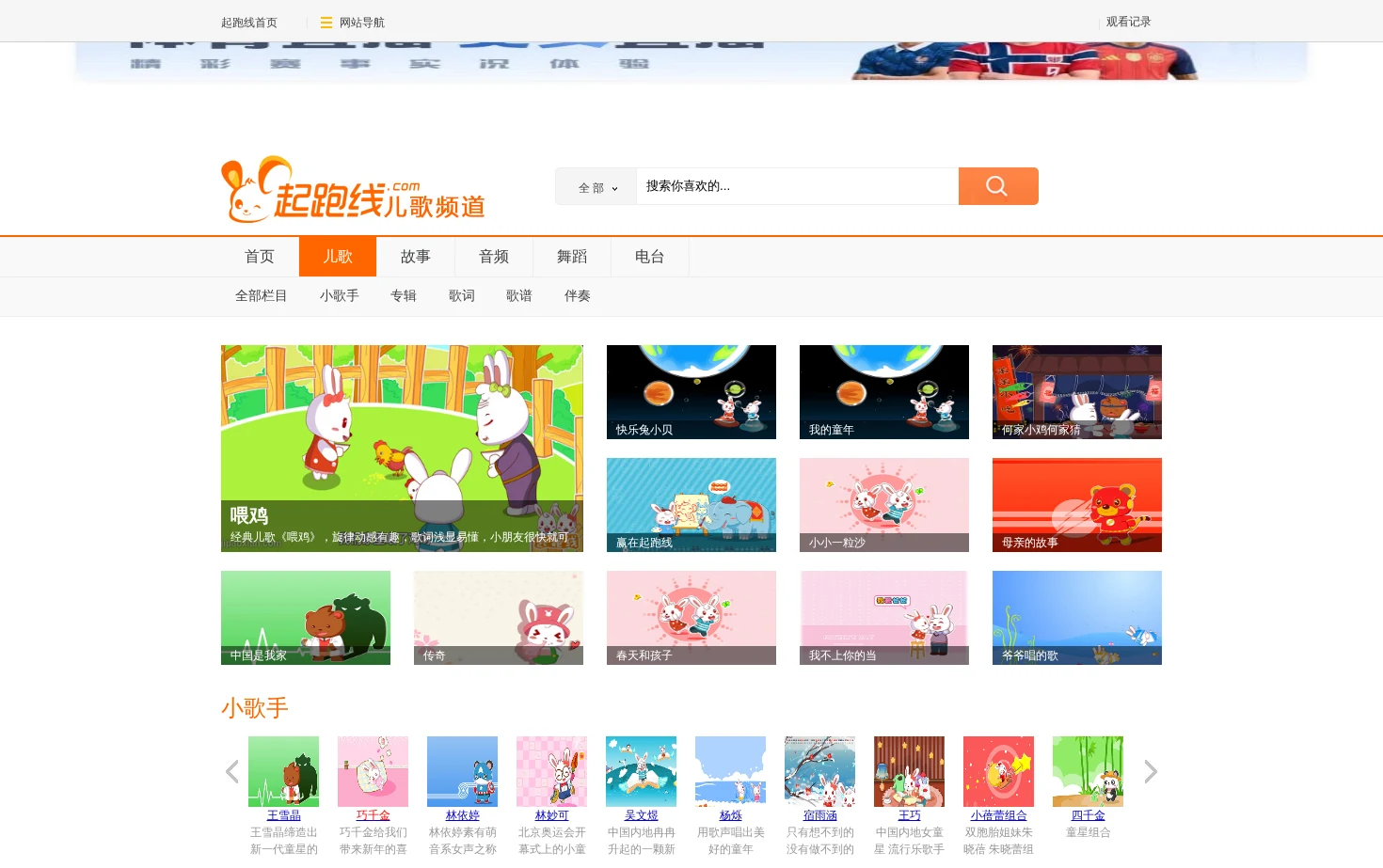 起跑线儿歌网 页面快照